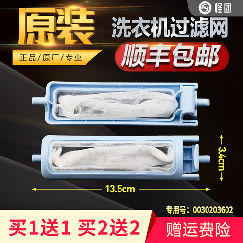 适用XPB90-178S-1169JS-699S-1127HS海尔洗衣机过滤网线性过滤器