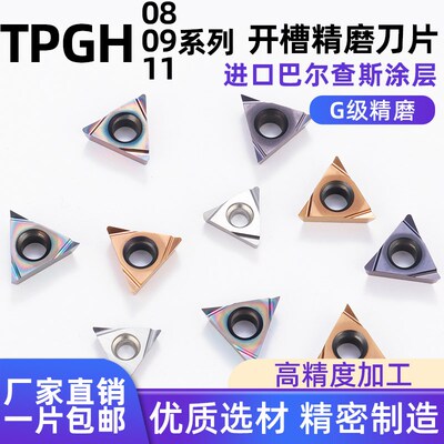 TPMT1103数控精磨精镗刀片TPGH08/09/1103钢件铸铁不锈钢铜铝专用