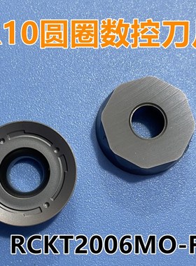 锐斯特数控R10铣刀片RCKT2006MO-FM 5130 圆形钢件不锈钢通用圆圈