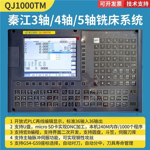 南京秦江QJ1000TM数控铣床系统3轴4轴5轴加工中心系统铣床改造GSK