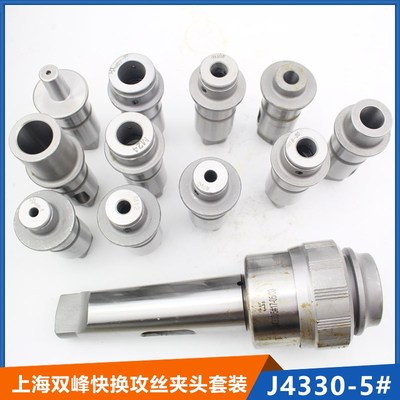 上海双峰快换钻孔攻丝多用夹头J4320J4330J4342 43100 4 5 6号