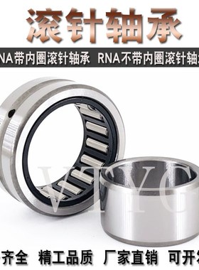 精密滚针轴承RNA NA4900 4901 4902 4903 4904 4905 4906 4908 UU