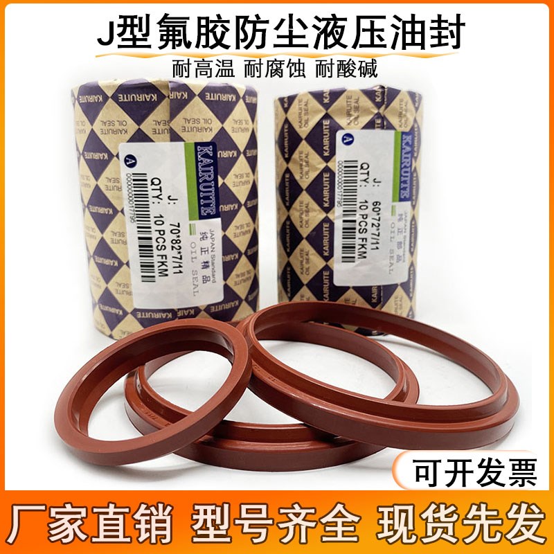 氟胶J型防尘密封圈18/20/22/25/28*28/30/32/35/38*5/9油封