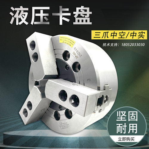 数控车床液压卡盘 6寸8寸10寸三爪中空/中实液压缸卡盘佳贺科普特