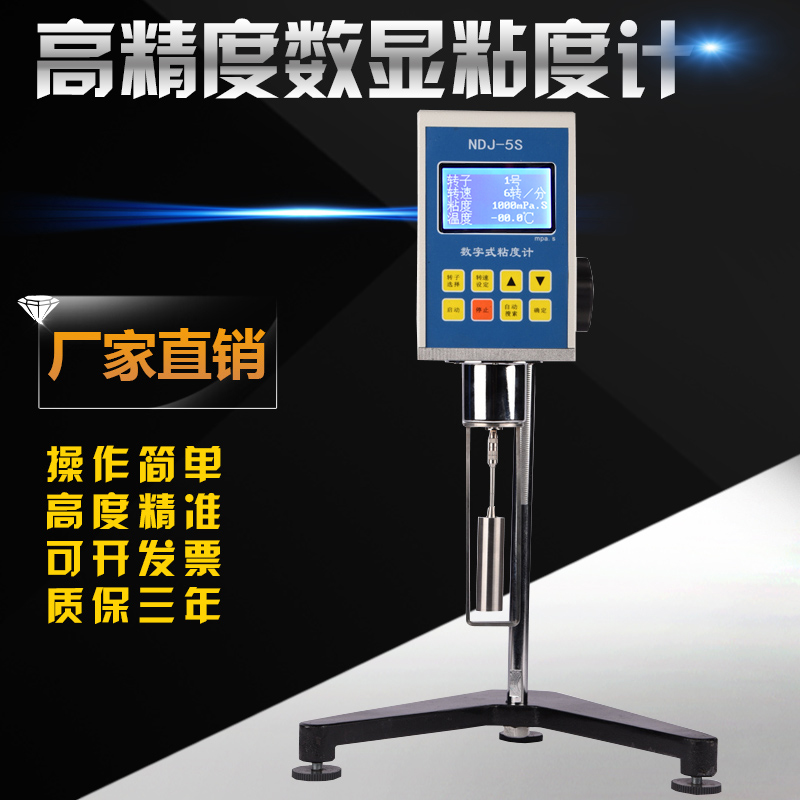 NDJ-1指针数显粘度计NDJ-5S/8S/9S旋转式粘度黏度计油漆测试仪