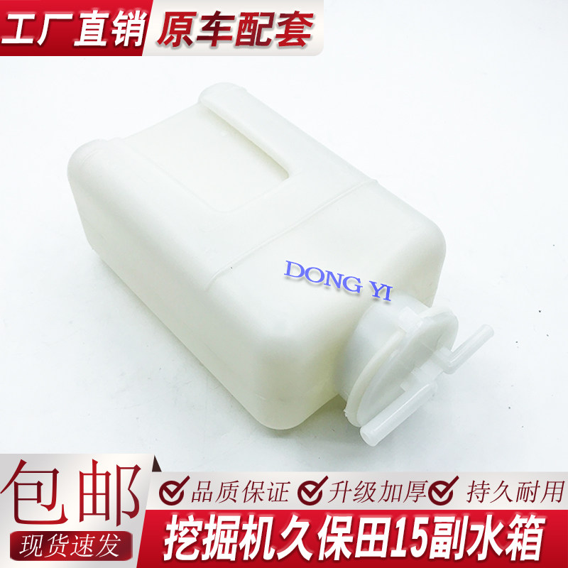 微挖KX15/20/25/30/35/40挖掘机副水箱 回水壶小水箱塑料水壶配件