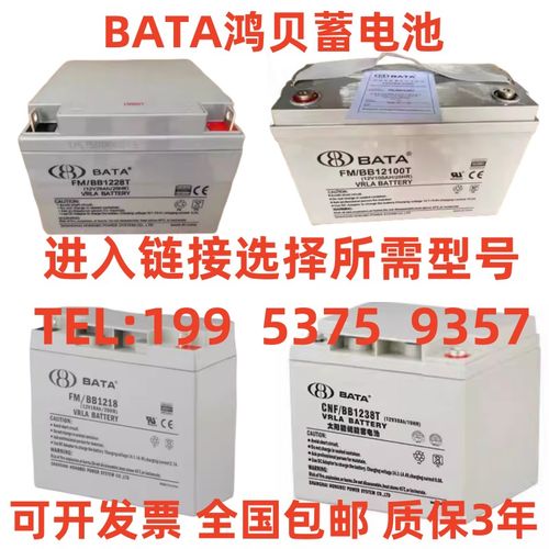 BATA鸿贝蓄电池FM/BB1228T 12V28AH7AH18AH33AH40AH65AH100AH消防