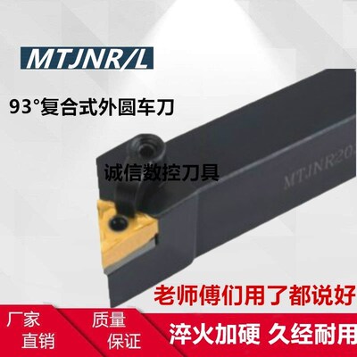 93度三角外圆车刀杆MTJNR/MTJNL2020K16/2525M16/1616H16车床刀具