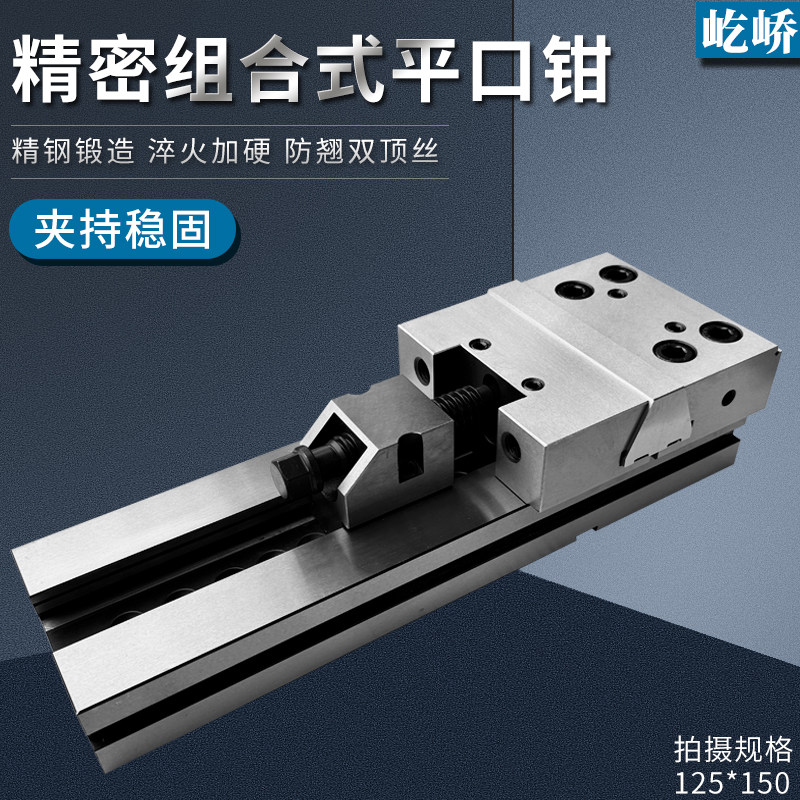 精密组合平口钳cnc加工中心用动块GT853铣床专用夹具台虎钳5寸6寸