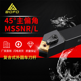 45度M型外圆刀杆MSSNR/MSSNL3232P19/4040R19/4040S19数控四方刀