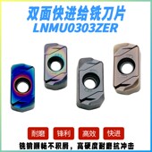 数控加工中心快进给铣刀片双面开粗LNMU0303ZER钢件不锈钢铸铁铣