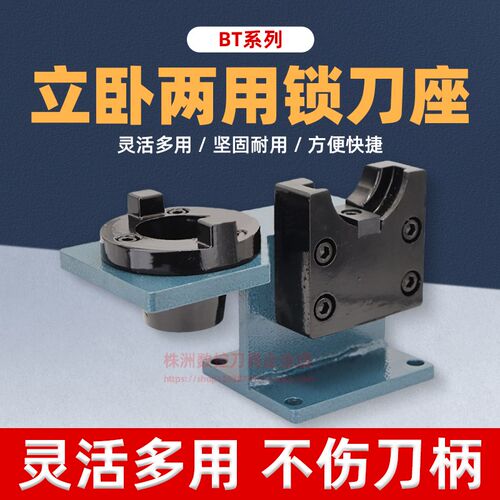 CNC加工中心锁刀座 刀柄拆刀架装刀座BT30 BT40 BT50卸刀座轴承钢