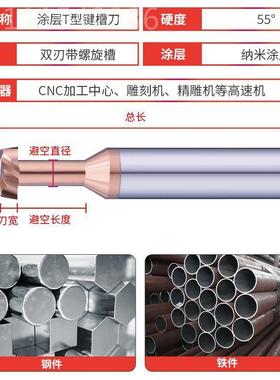 55度加钢用T型刀4刃厚钢1钨合金2RNT工中心3CNC刀铣具5T型槽涂层