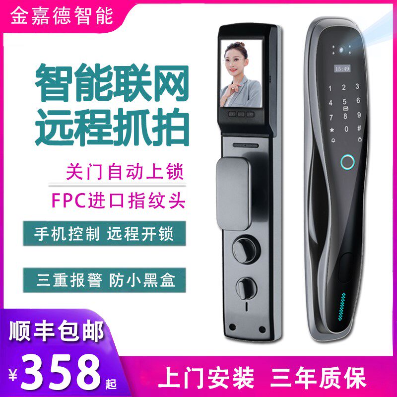 全自动猫眼指纹锁带监视摄影镜头手机app远程密码家用防盗门智能