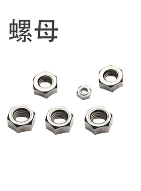 316不锈钢螺母/六角螺帽/螺丝帽 M3M4M5M6M8M10M12M14M16M20