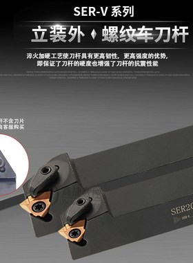 立装外螺纹刀杆走心机螺纹刀片SER2020K16-V/2525M22-V/TT32R6001