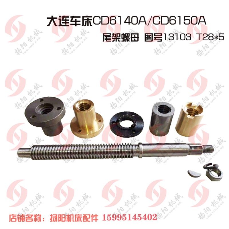 大连机床厂CD6140A/6150尾架丝杆13703长350尾座螺母T28高55 法兰,童鞋/婴儿鞋/亲子鞋,量脚器,淘宝优惠券,粉丝福利购,淘宝优惠卷