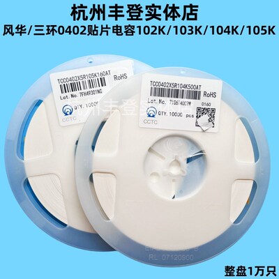 风华/三环0402贴片电容10P 22P 47P 104K 105K 100NF 16V25V50V