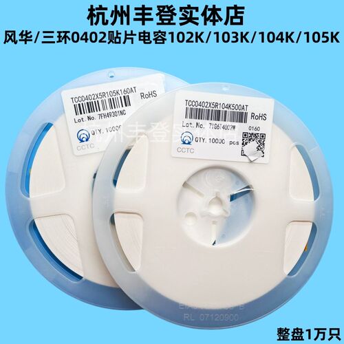 风华/三环0402贴片电容10P 22P 47P 104K 105K 100NF 16V25V50V