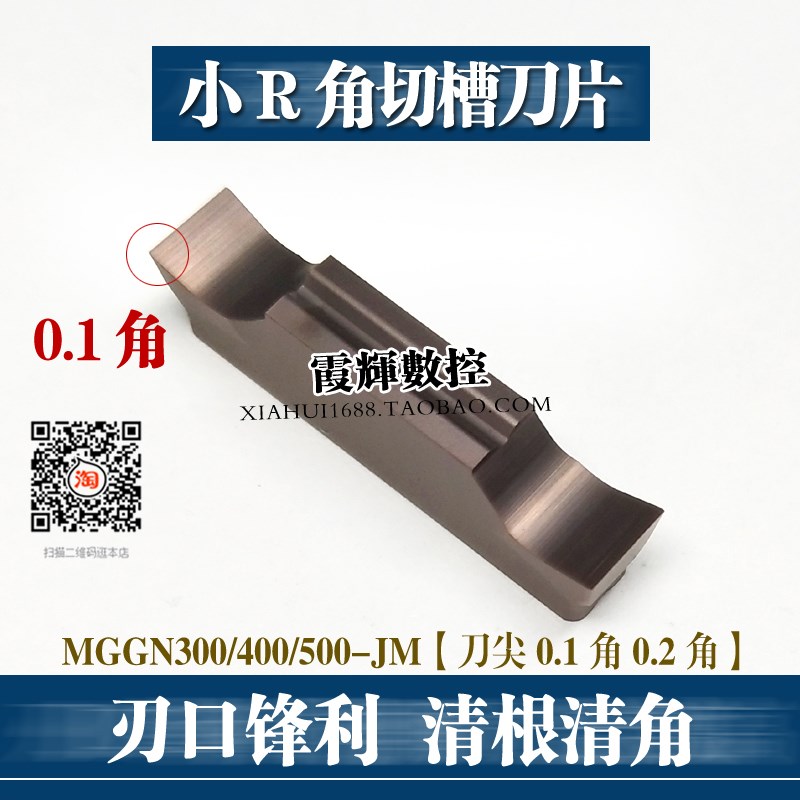 R0.1/R0.2小R角清根切槽数控刀片MGGN300/400/500-JM清角割槽刀粒