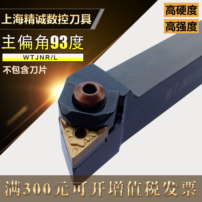 93度数控刀杆WTJNR2020K16三角形外圆车刀杆MTJNR25机夹车床刀具