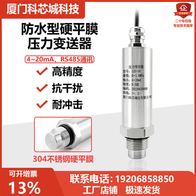 防水型硬平膜压力变送器防堵应变式测泥浆胶水耐磨压力传感器