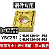 120408 菱形加工外圆数控车刀片钢件专用YBC251 CNMG120404