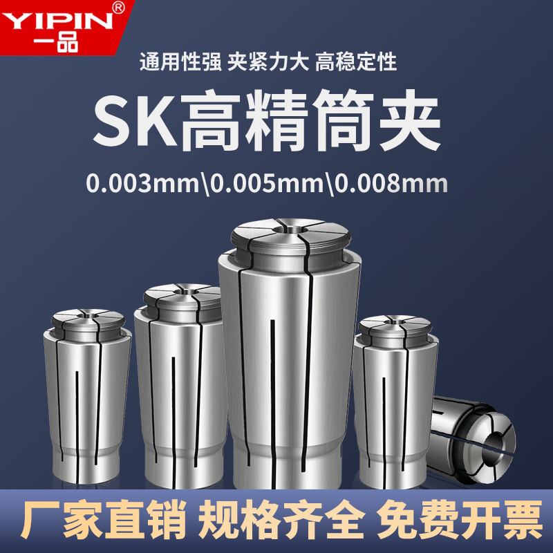 一品高精密SK筒夹数控SK16SK06SK20SK25高速刀柄弹性SK10UP级夹头