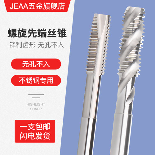 螺旋丝锥M2先端M3机用螺旋M4直槽M6丝攻M8牙刀M10铜铝专用M12钻头