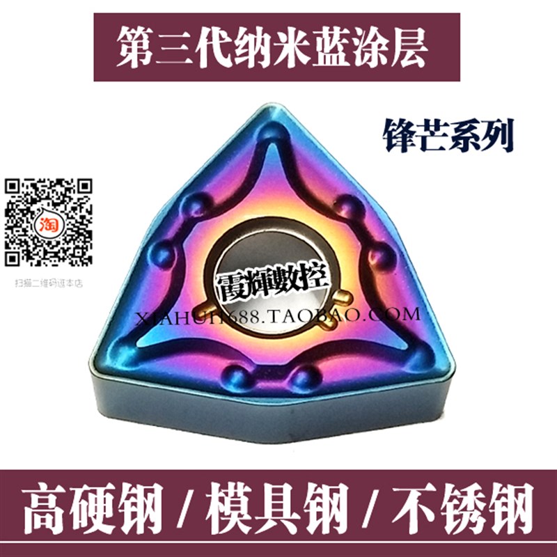 第三代纳米蓝升级涂层强耐磨数控刀片WNMG080408/080404-MA高硬钢