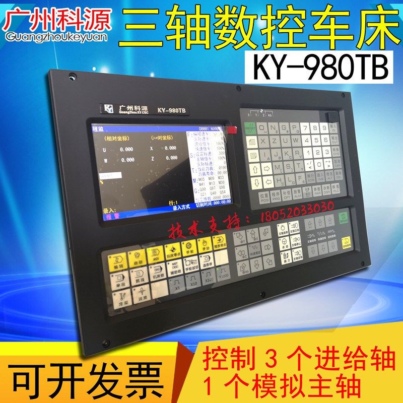广州科源KY-980TB/TC/TB2车床数控系统数控系统三轴车床数控系统