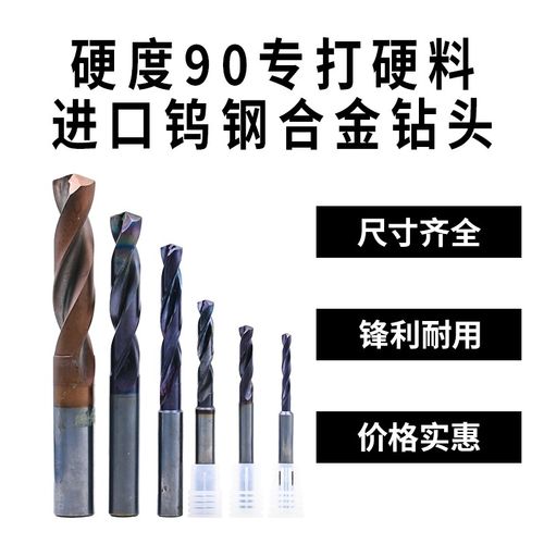 二手进口日本德国钨钢钻头内外冷超硬90度合金钻硬料电钻不能用