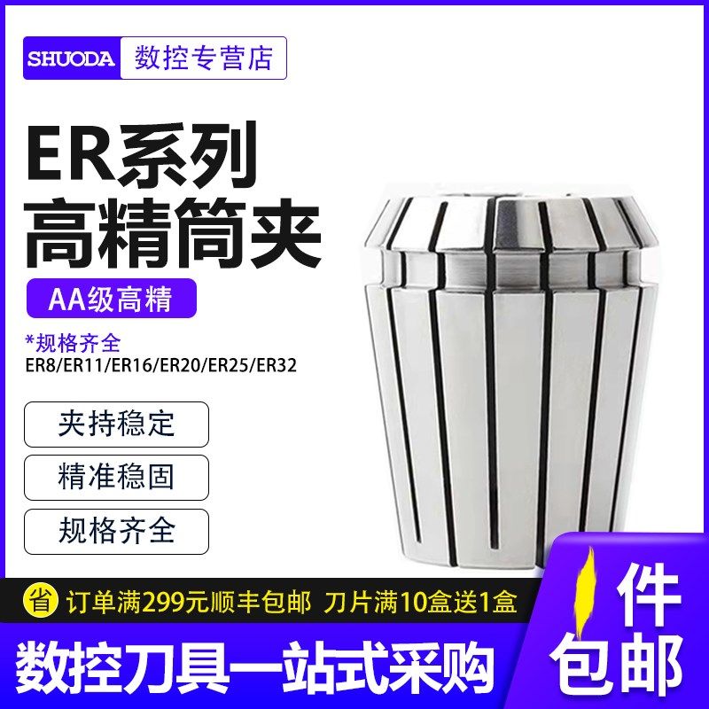 ER弹性筒夹雕刻机刀柄主轴高精度弹簧夹头er8 11 16 25 20 32 40,童鞋/婴儿鞋/亲子鞋,量脚器,淘宝优惠券,粉丝福利购,淘宝优惠卷