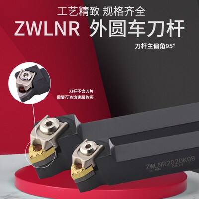 95度数控刀杆外圆车刀杆 EWLNR2020K08 ZWLNR2525M08代替台湾益诠