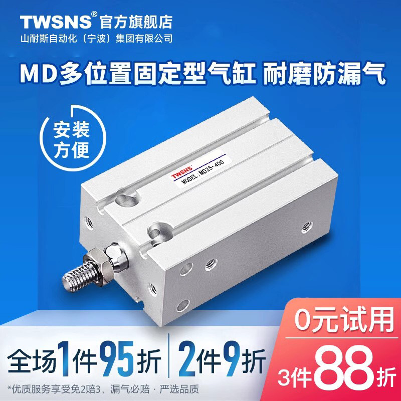 TWSNS台氣山耐斯多位置固定型气缸MD附磁缸径25行程10/15/20/30