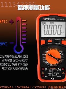 VC09801AVC9804数AVC9805AVC9806VC987AVC8IUV089字万用表