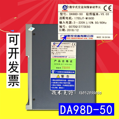 广数交流伺服驱动器DA98D-30 DA98D-50 DA98B-13 DA01B广数驱动器