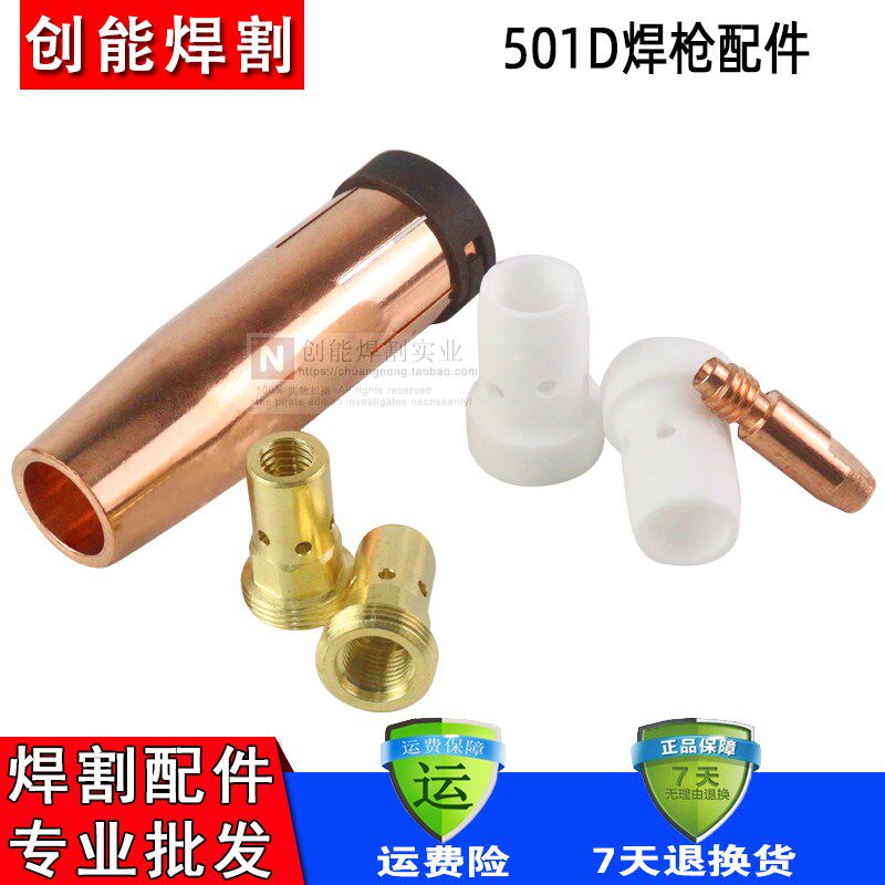 气保焊机焊枪配件MB501D水冷分流器连杆喷嘴保护嘴铝焊导电嘴1.2