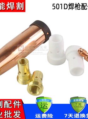 气保焊机焊枪配件MB501D水冷分流器连杆喷嘴保护嘴铝焊导电嘴1.2