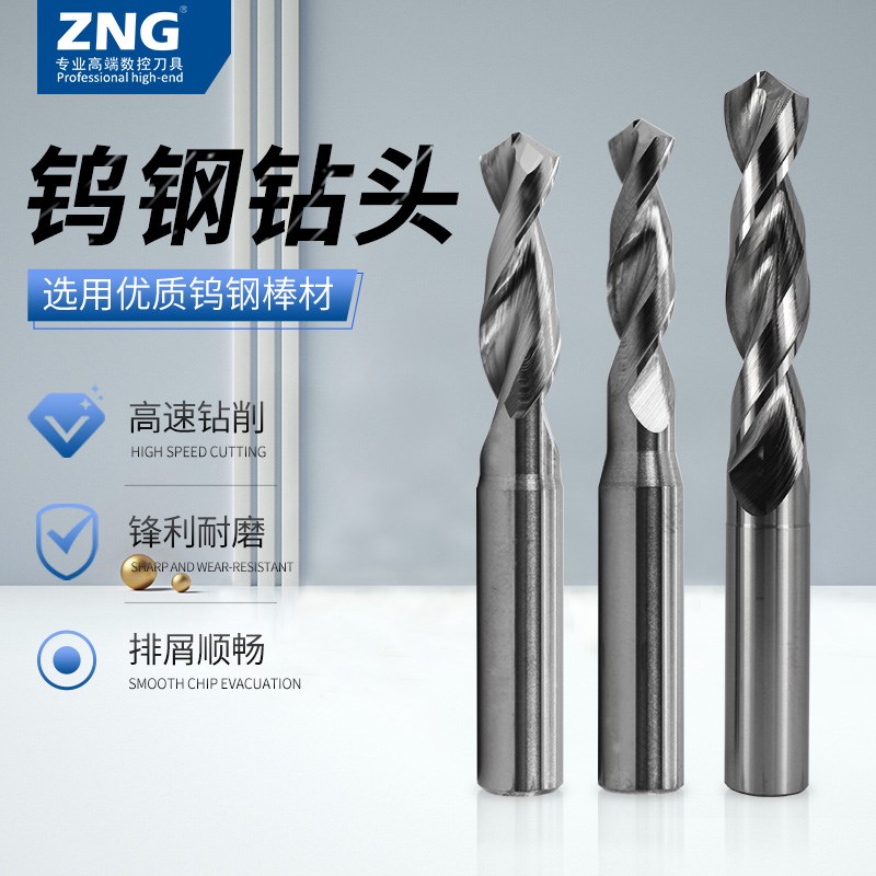 ZNG钨钢钻头进口整体硬质合金直柄钨钢麻花钻超硬白色铣刀柄铝用