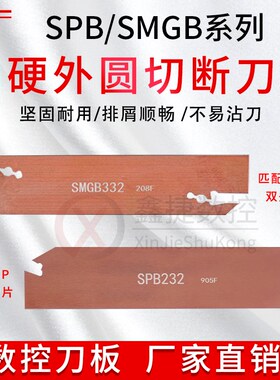 数控刀杆 外圆单双头切断刀板 SPB/SMGB226/326/426/526/232/332