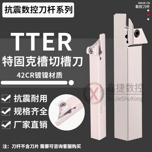 特固克TTER外圆切槽刀杆 TDC2刀片外径切断车刀 抗震弹簧钢车刀