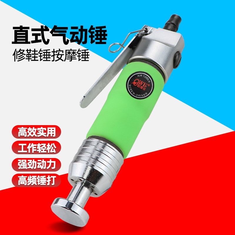 台湾欧维尔OW-3迷你直式气动锤 / 鞋锤 / 按摩锤 / 气铲/ 打鞋机