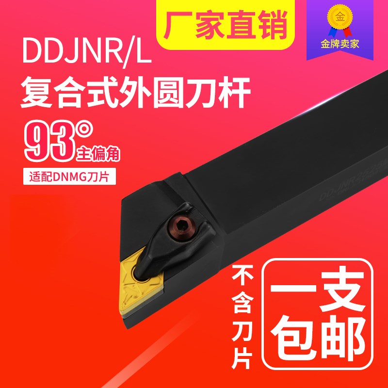 D型压板 93度外圆数控刀杆DDJNR2020K15 DDJNR2525M15 车床车刀具