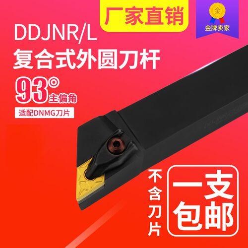 D型压板 93度外圆数控刀杆DDJNR2020K15 DDJNR2525M15 车床车刀具