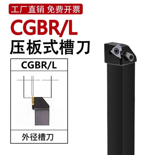 数控车床具切卡簧浅槽刀大压板式CGBR2021K16/2525M32正刀刀杆