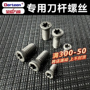 金盛方顺刀杆配件梅花螺丝 铣削刀杆专用螺丝 原厂刀盘螺丝