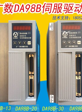 原厂正品广数驱动器DA98B-13/25/20/30 DA01B广数伺服电机驱动器