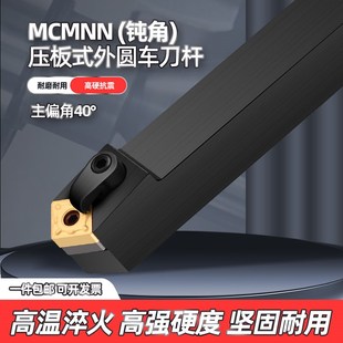 数控车床刀杆主偏角50度钝角外圆车刀MCMNN2020K12 100数控车刀具