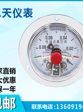 YXC-100ZT磁助式轴向电接点压力表真空表面板式-0.1-0 1.6MPA上海